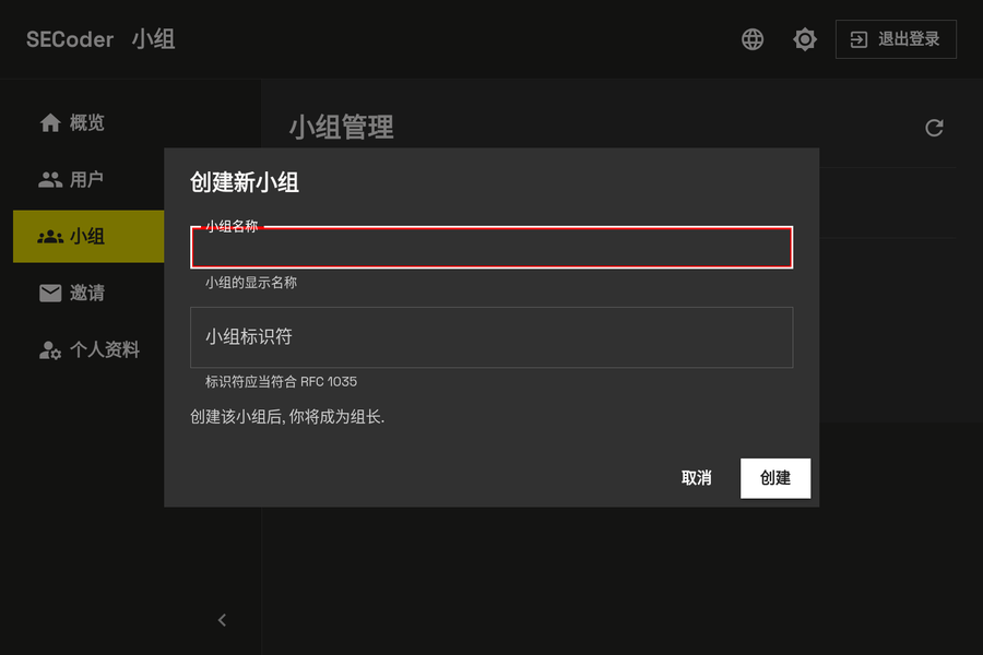 填写小组名称 - 电脑端