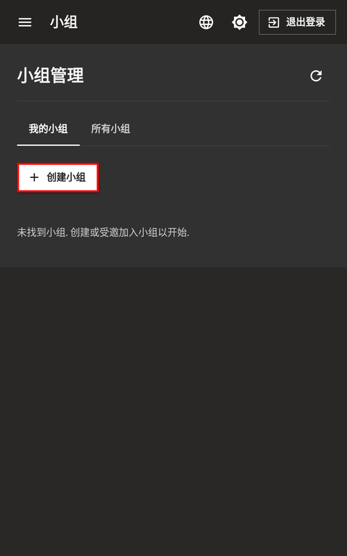 创建小组按钮 - 手机端