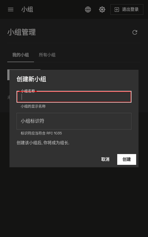 填写小组名称 - 手机端