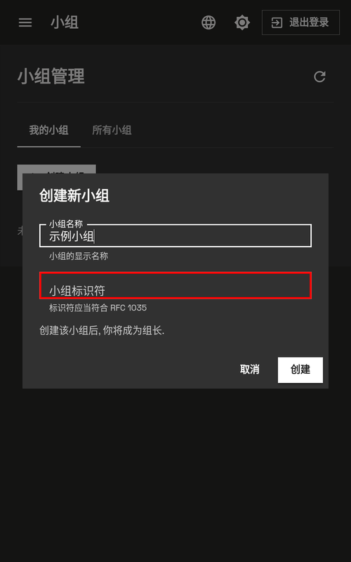 填写小组标识符 - 手机端