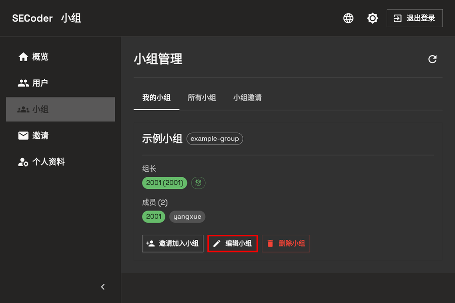 编辑小组按钮 - 电脑端