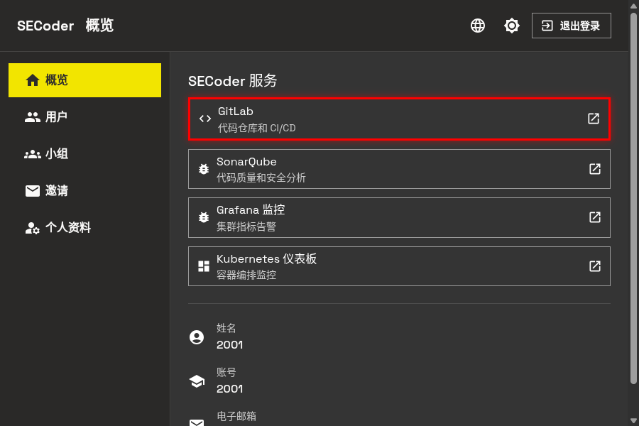 主页 GitLab 入口 - 电脑端