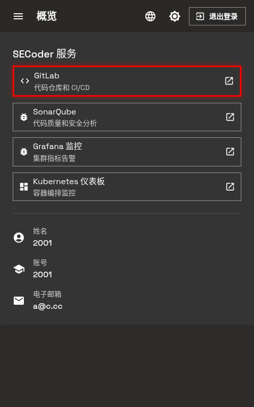 主页 GitLab 入口 - 手机端