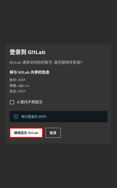 SECoder 授权页面 - 手机端