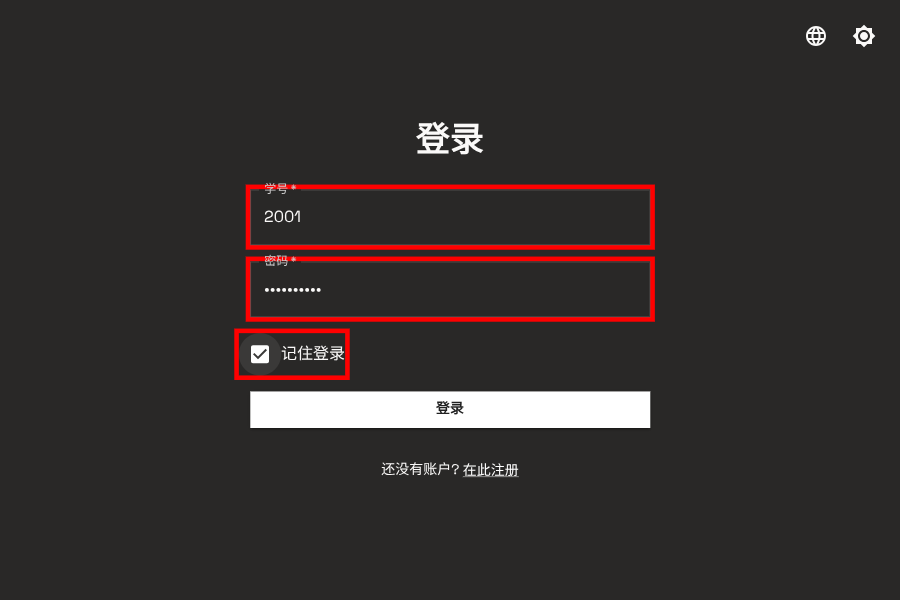 填写登录信息 - 电脑端