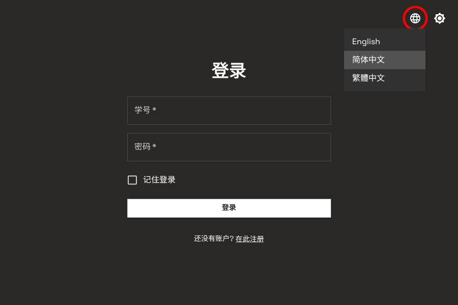 语言切换 - 电脑端
