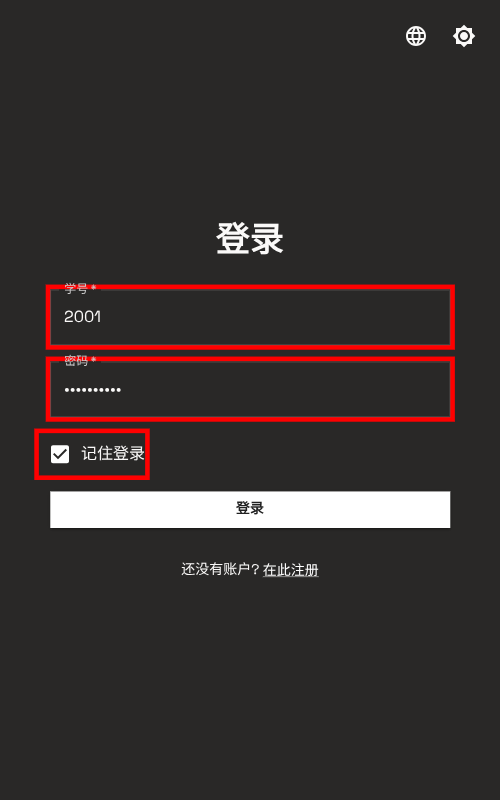 填写登录信息 - 手机端