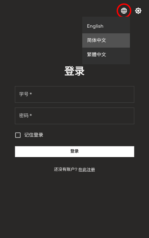 语言切换 - 手机端