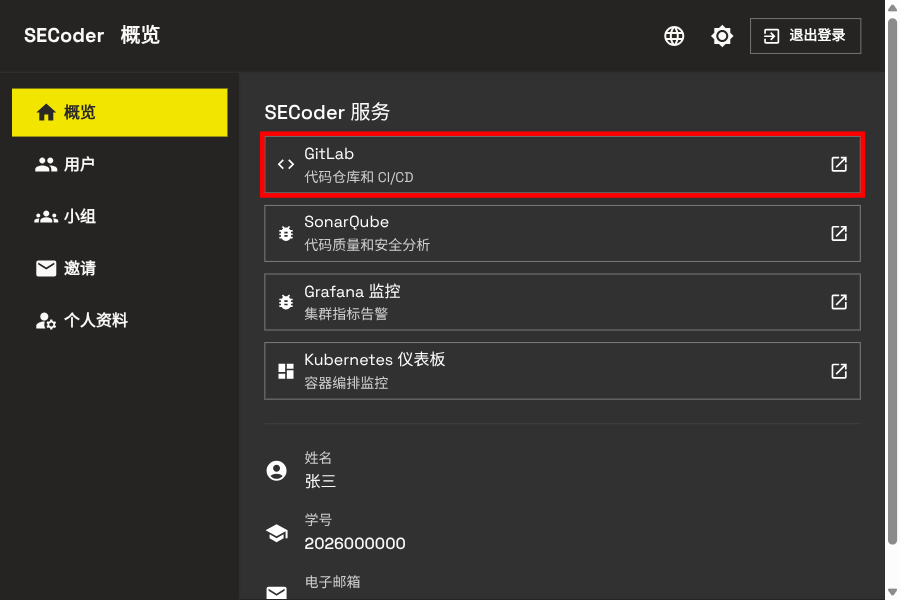 GitLab 服务按钮 - 电脑端