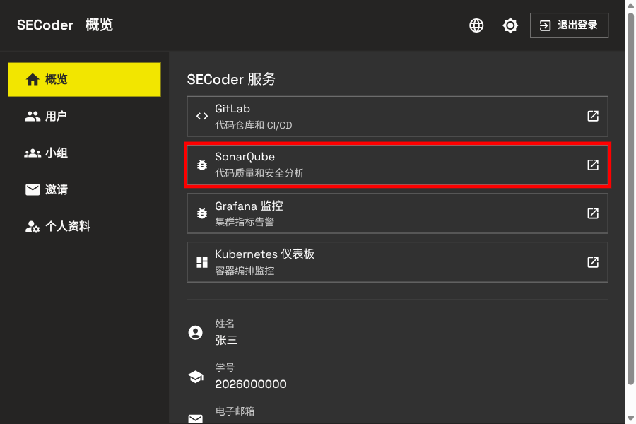 SonarQube 服务按钮 - 电脑端