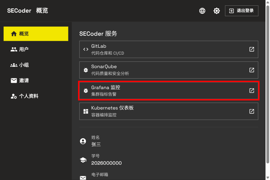 Grafana 服务按钮 - 电脑端
