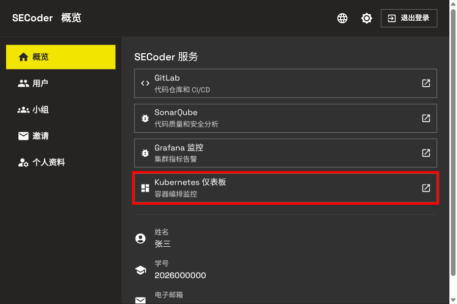Kubernetes 服务按钮 - 电脑端