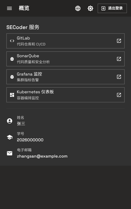 主界面概览 - 手机端