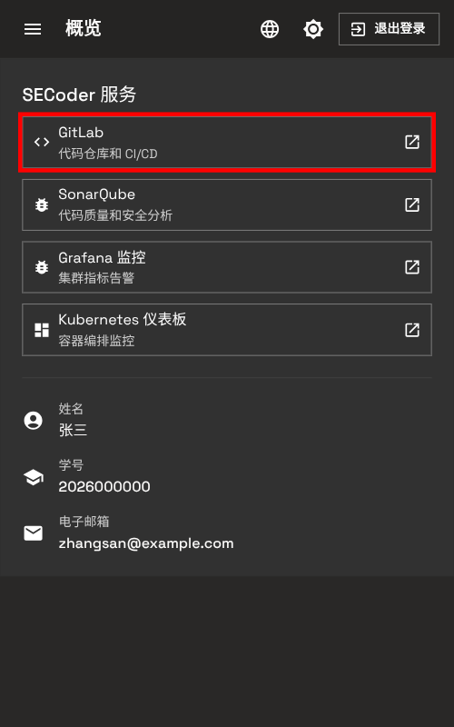 GitLab 服务按钮 - 手机端