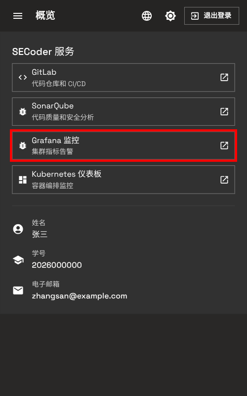 Grafana 服务按钮 - 手机端