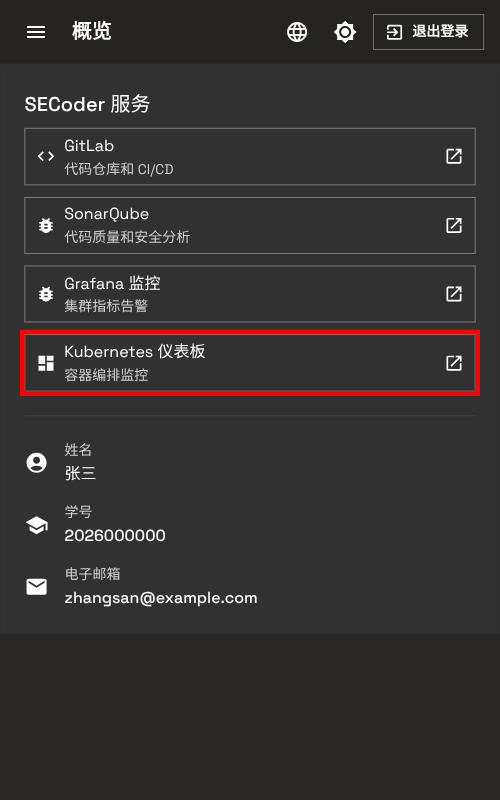 Kubernetes 服务按钮 - 手机端