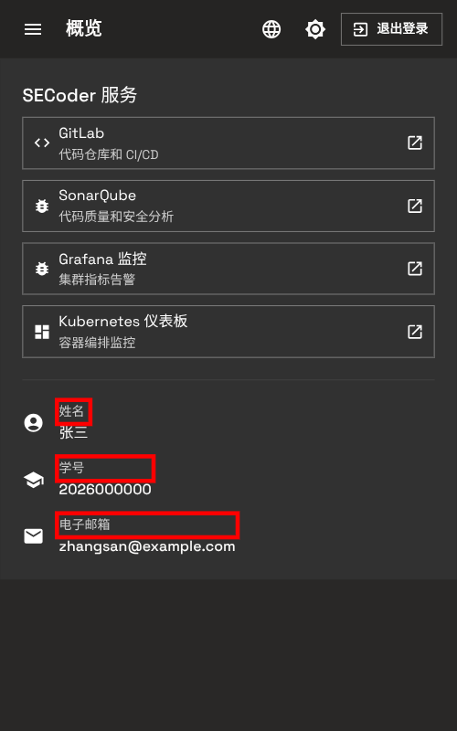 用户信息区 - 手机端