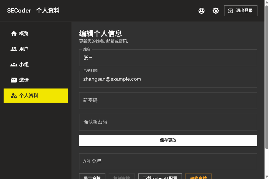个人资料页面 - 电脑端