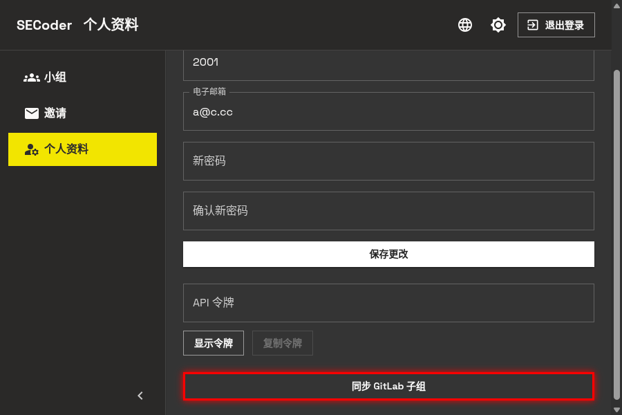 同步 GitLab 子组按钮 - 电脑端