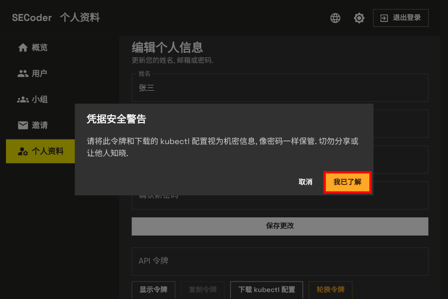 下载 kubectl 配置确认 - 电脑端