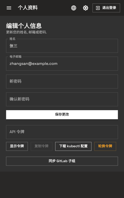 个人资料页面 - 手机端