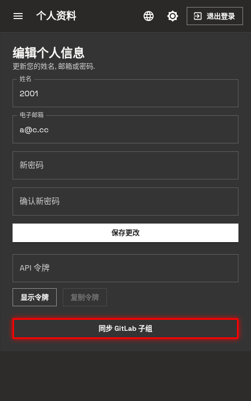 同步 GitLab 子组按钮 - 手机端
