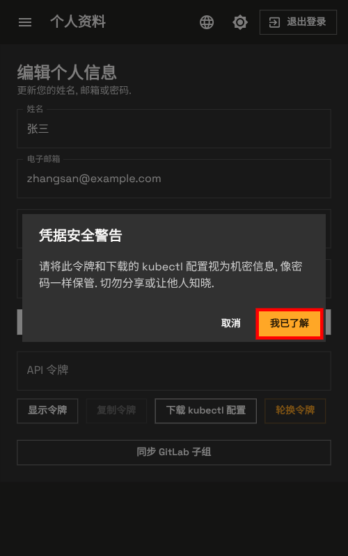 下载 kubectl 配置确认 - 手机端