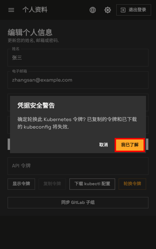 轮换令牌确认 - 手机端