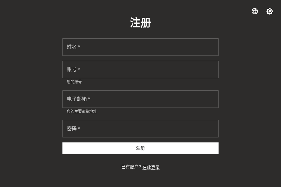 注册页面 - 电脑端